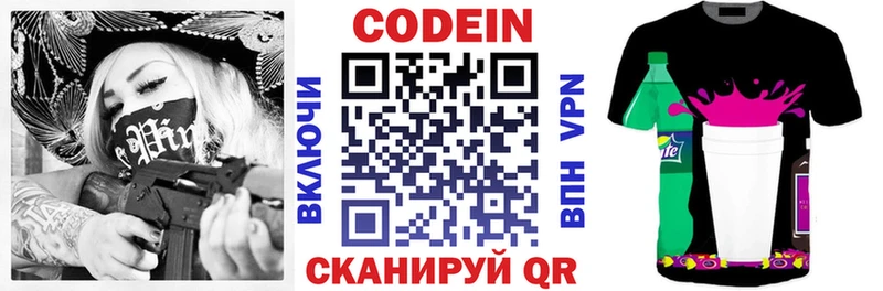 Купить где  Любань  Codein напиток Lean (лин) 